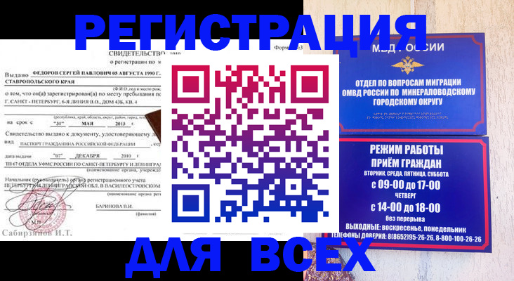 временная регистрация поиск в Курганской области